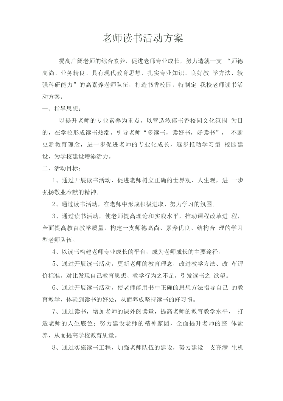 教师读书活动方案_第1页
