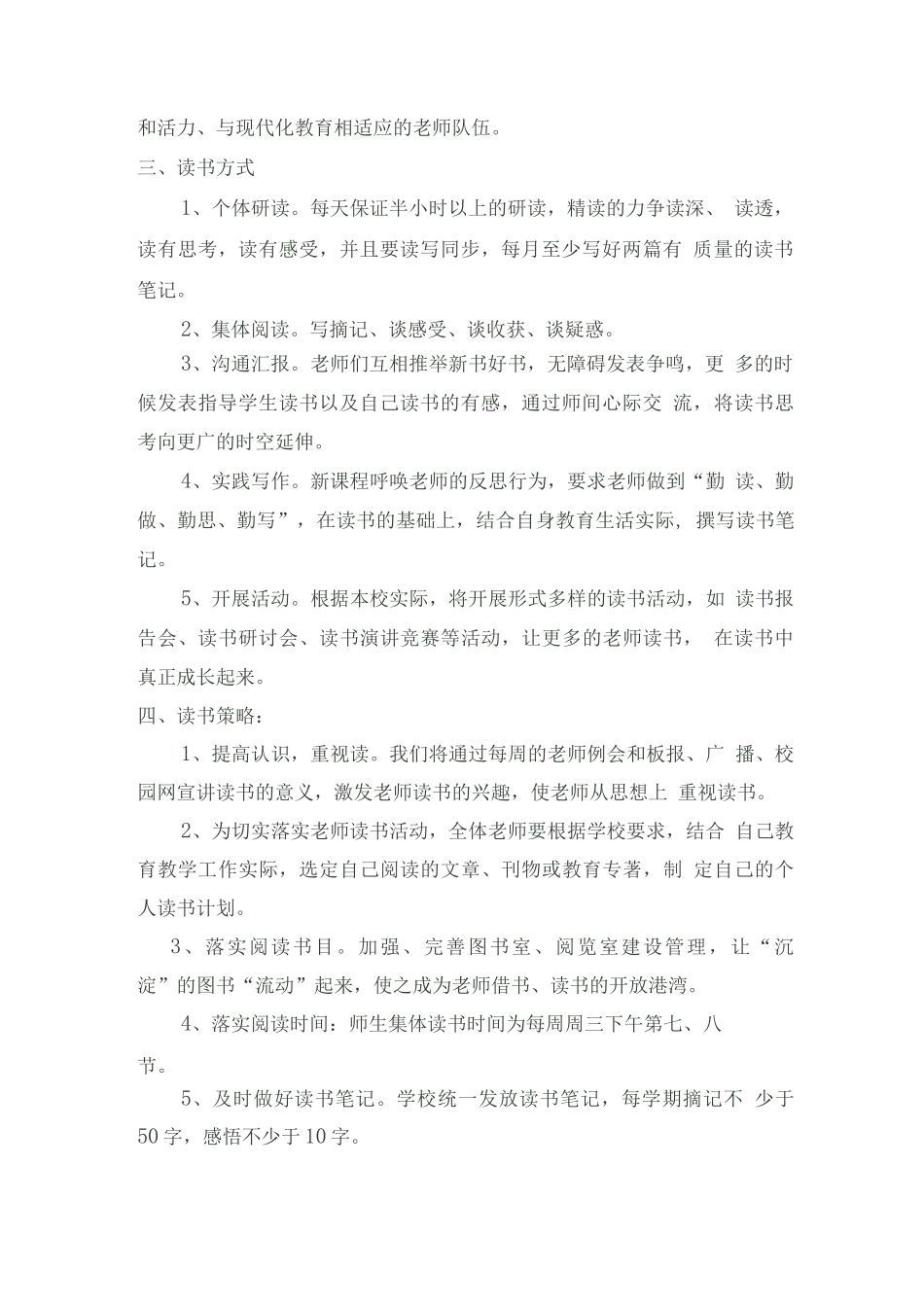 教师读书活动方案_第2页