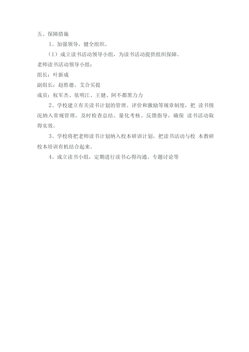 教师读书活动方案_第3页