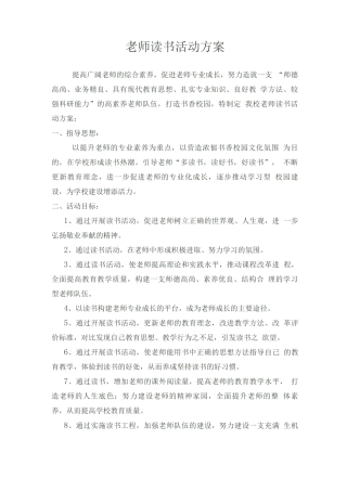 教师读书活动方案