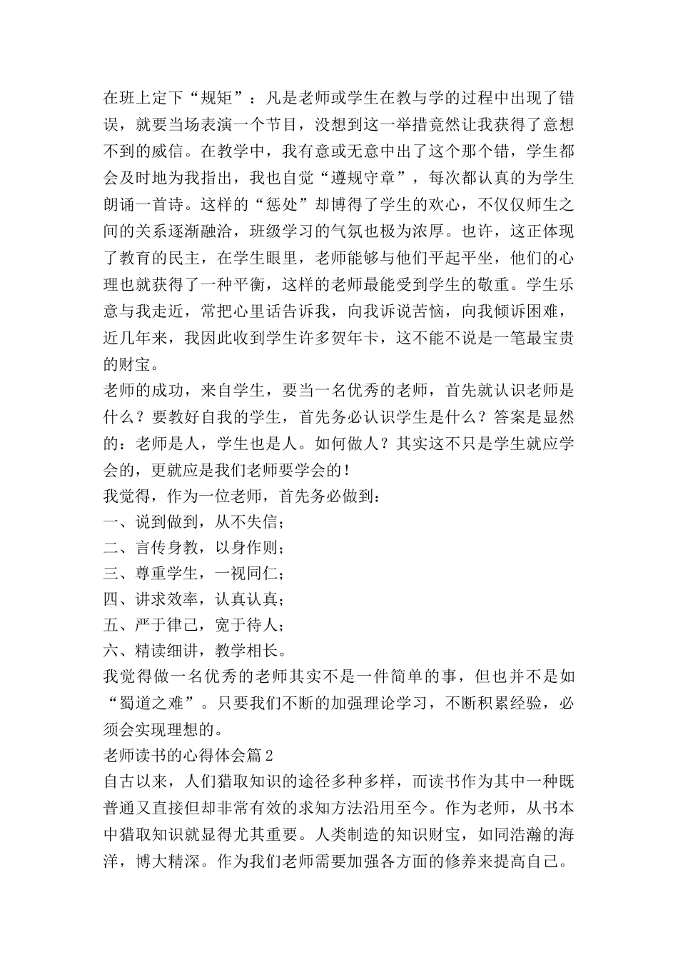 教师读书的心得体会推荐8篇_第2页