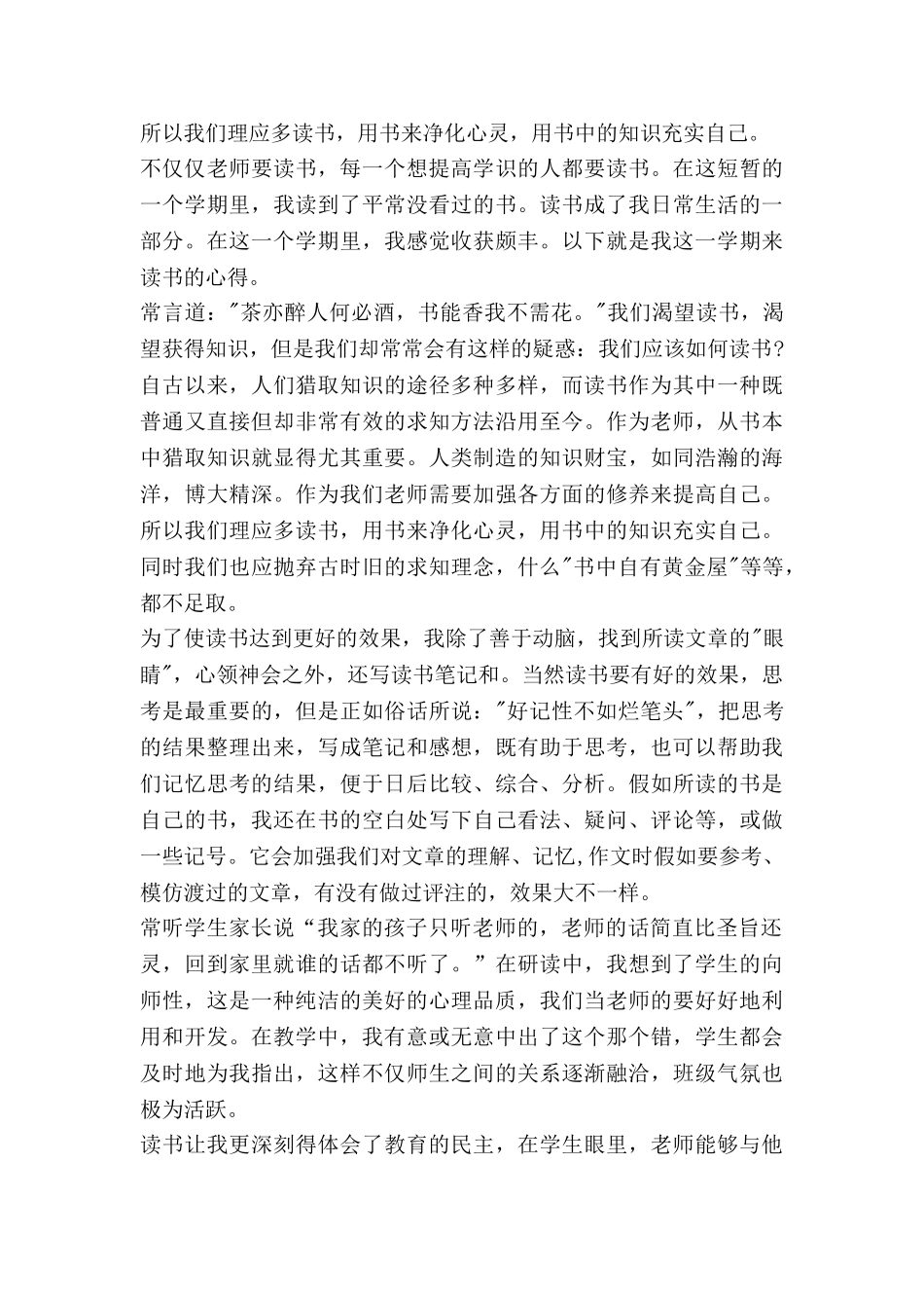 教师读书的心得体会推荐8篇_第3页