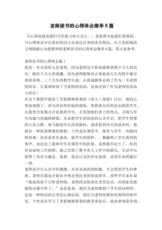 教师读书的心得体会推荐8篇