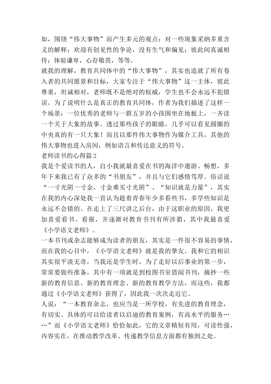 教师读书的心得优质5篇_第2页