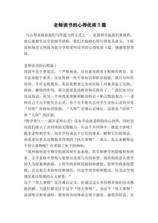 教师读书的心得优质5篇