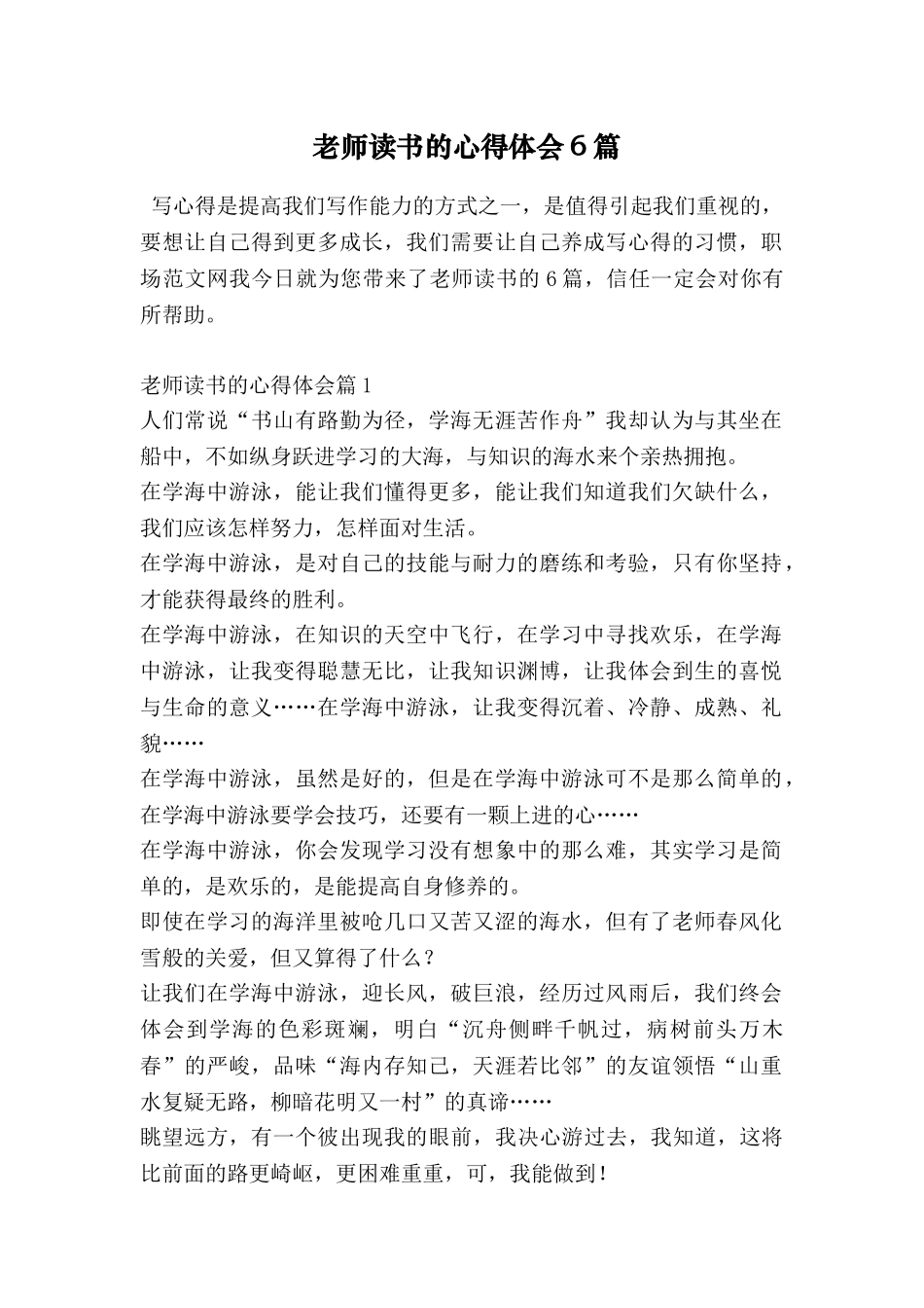 教师读书的心得体会6篇_第1页