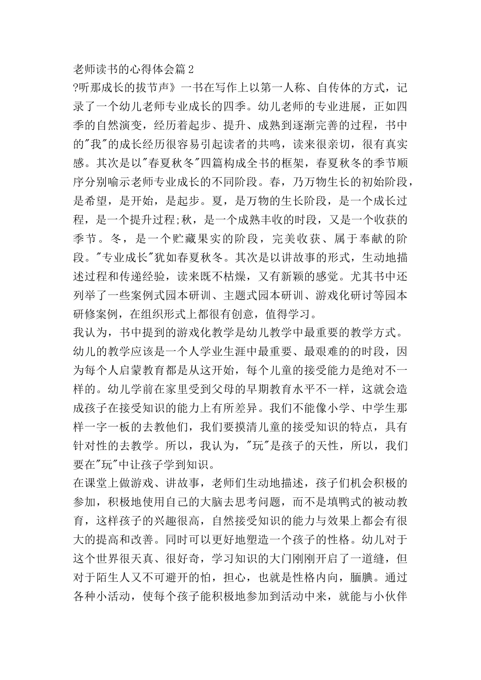 教师读书的心得体会6篇_第2页