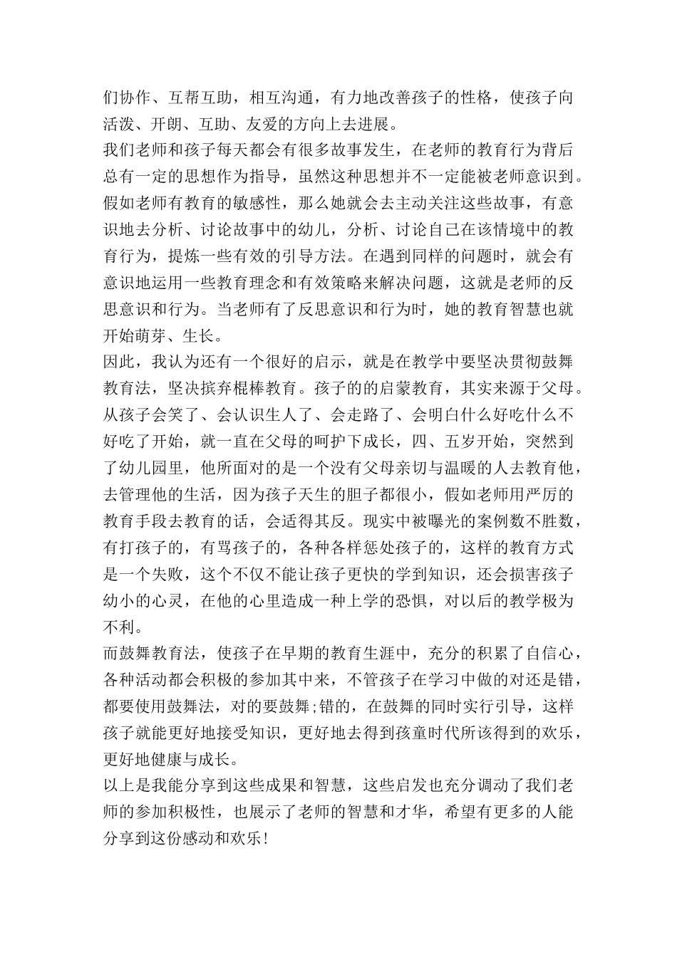 教师读书的心得体会6篇_第3页