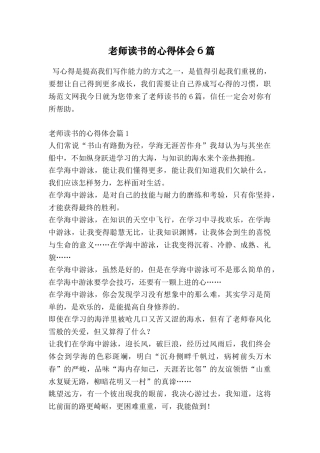 教师读书的心得体会6篇