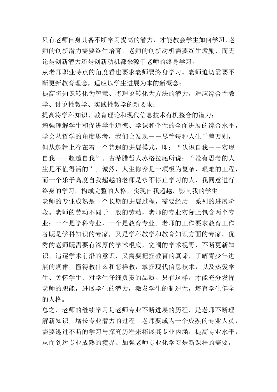 教师读书的心得体会优质7篇_第2页