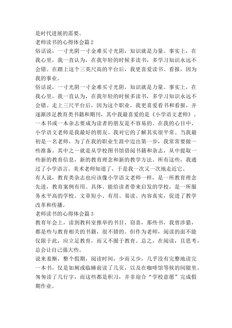 教师读书的心得体会优质7篇_第3页