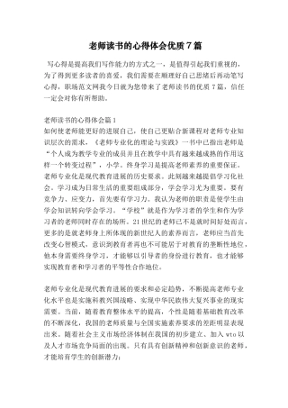 教师读书的心得体会优质7篇
