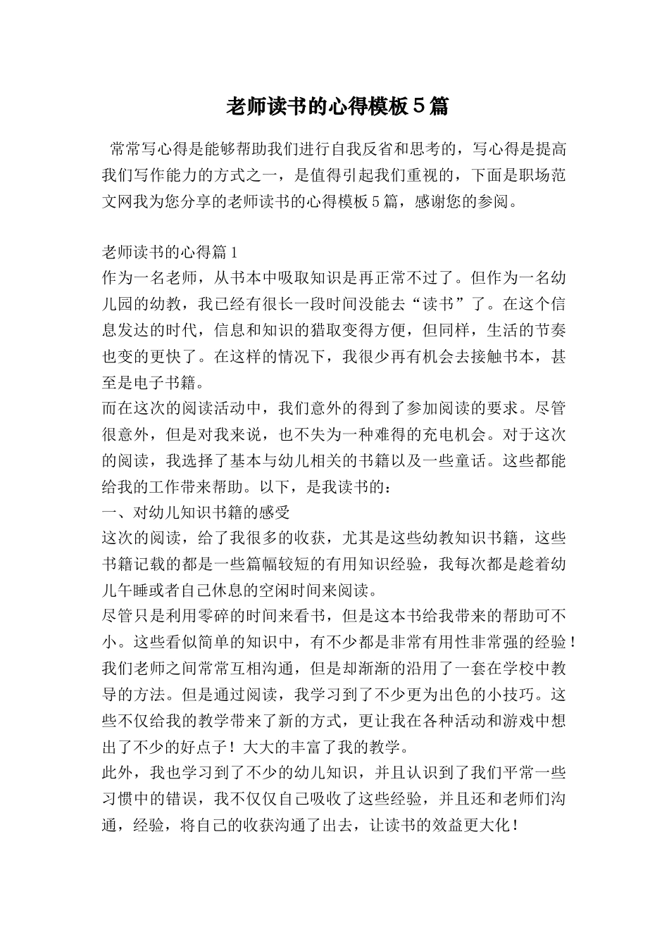 教师读书的心得模板5篇_第1页