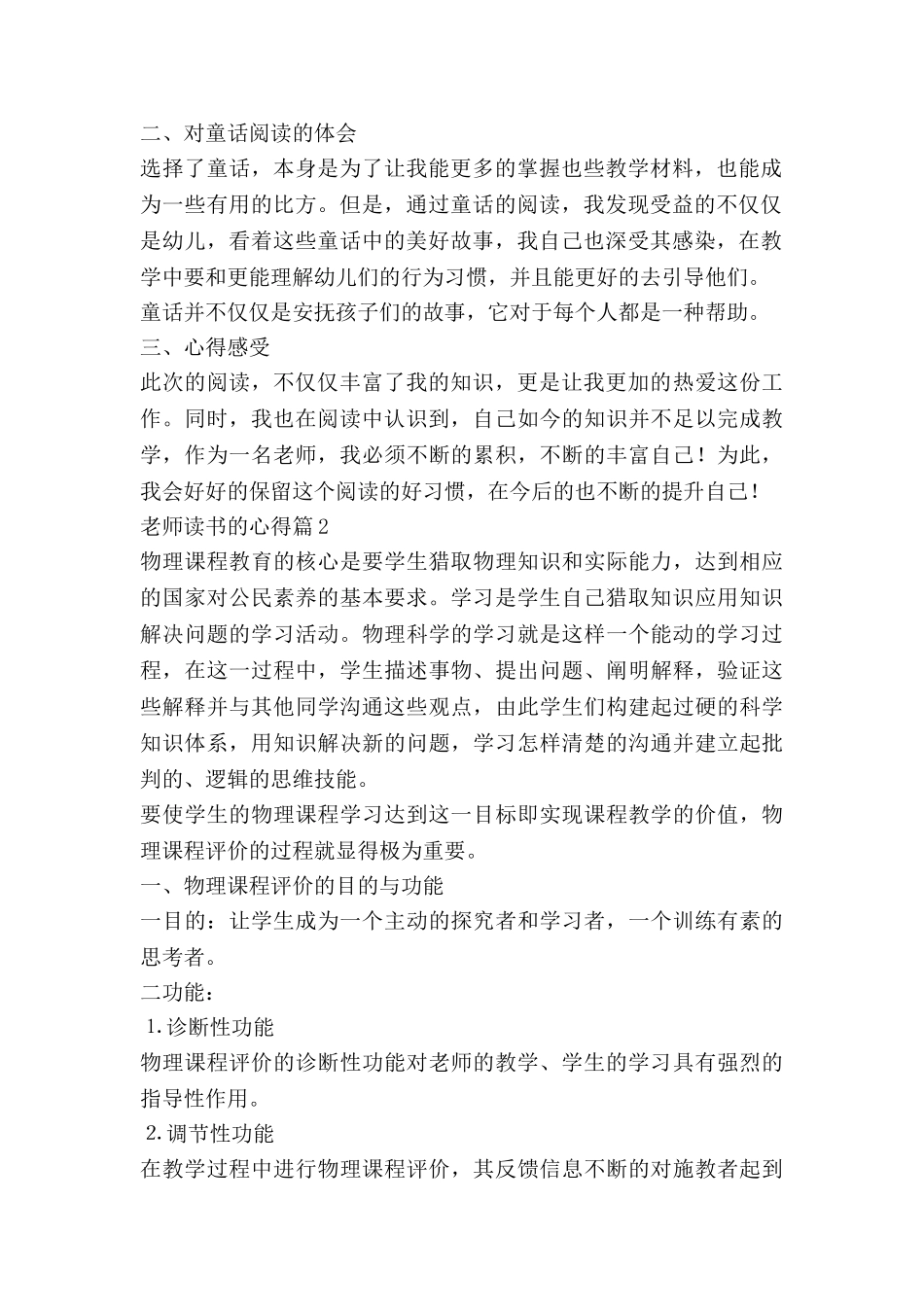 教师读书的心得模板5篇_第2页