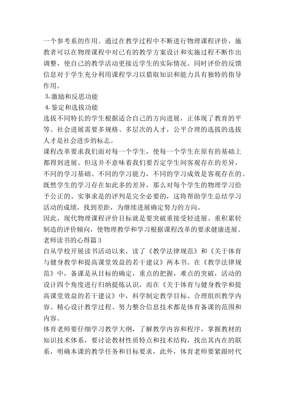 教师读书的心得模板5篇_第3页
