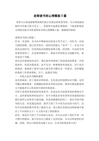 教师读书的心得模板5篇