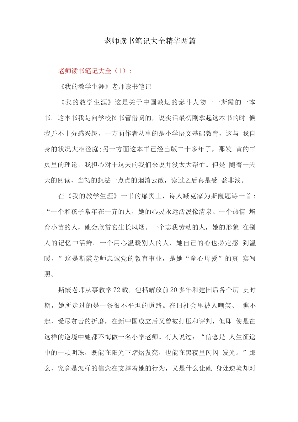 教师读书笔记精华两篇_第1页