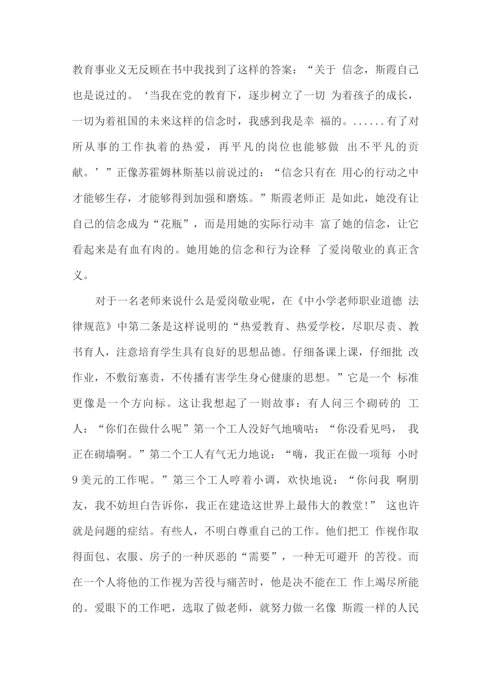 教师读书笔记精华两篇_第2页