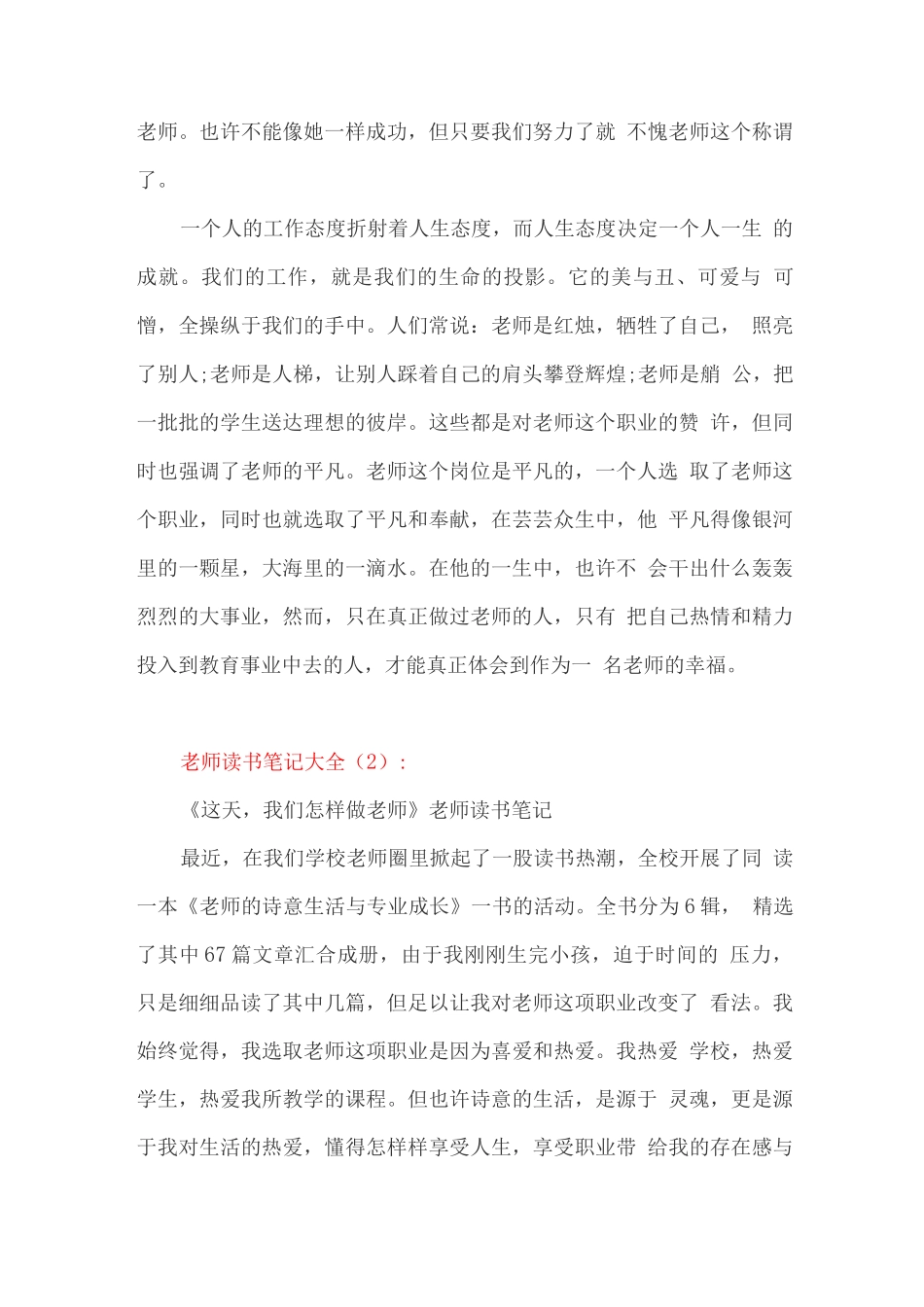 教师读书笔记精华两篇_第3页