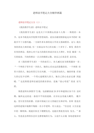 教师读书笔记精华两篇