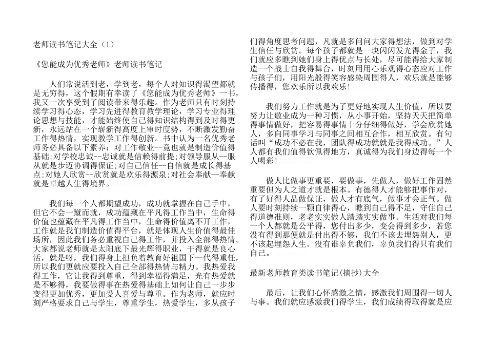 教师读书笔记_第1页