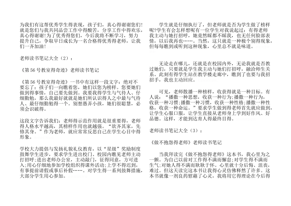 教师读书笔记_第2页