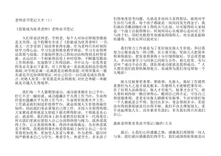 教师读书笔记
