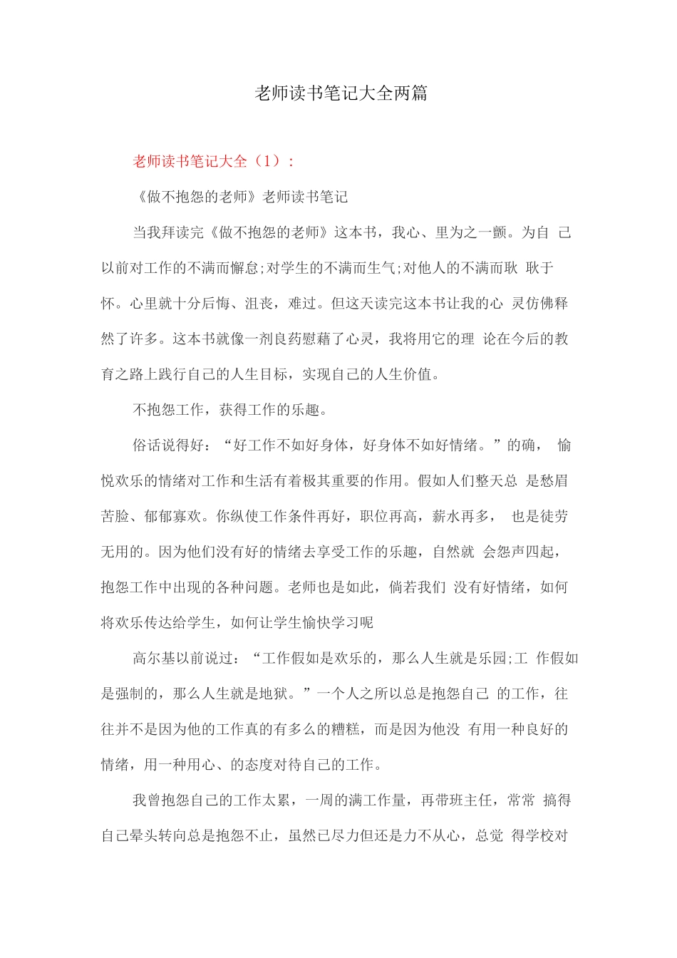 教师读书笔记两篇_第1页