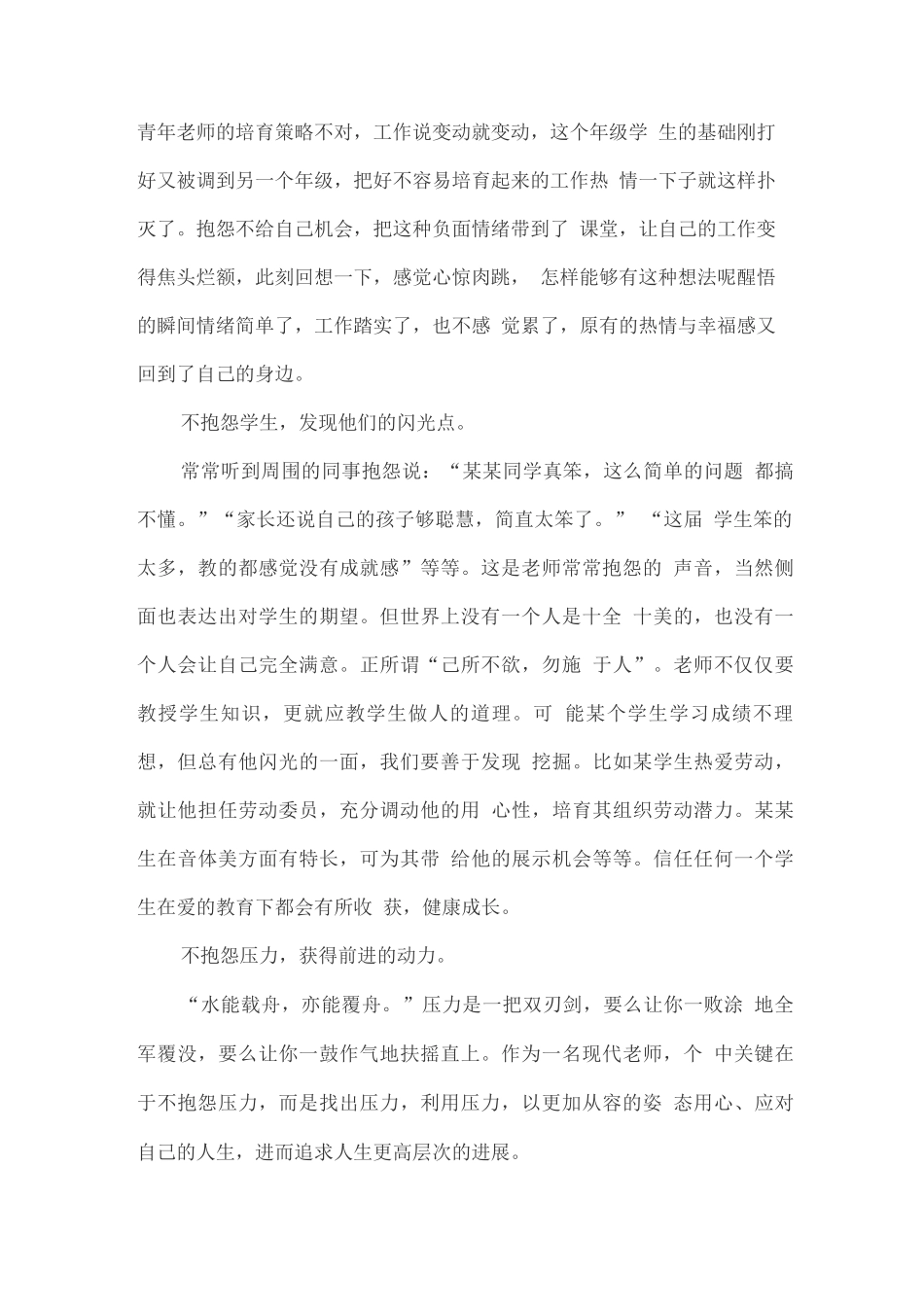 教师读书笔记两篇_第2页