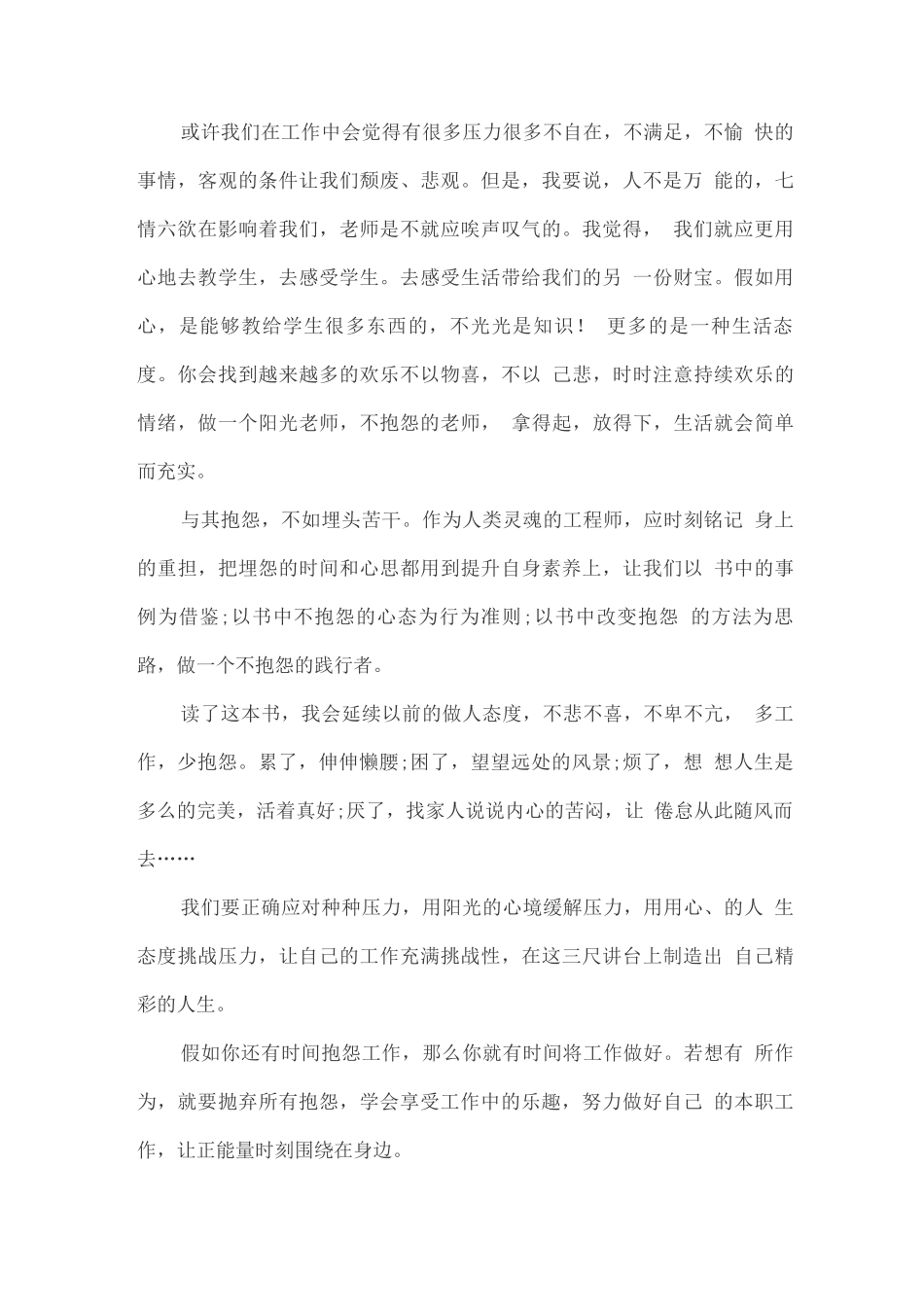 教师读书笔记两篇_第3页