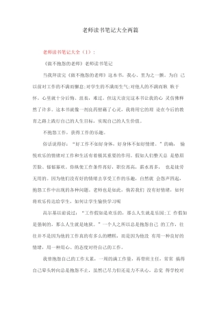 教师读书笔记两篇