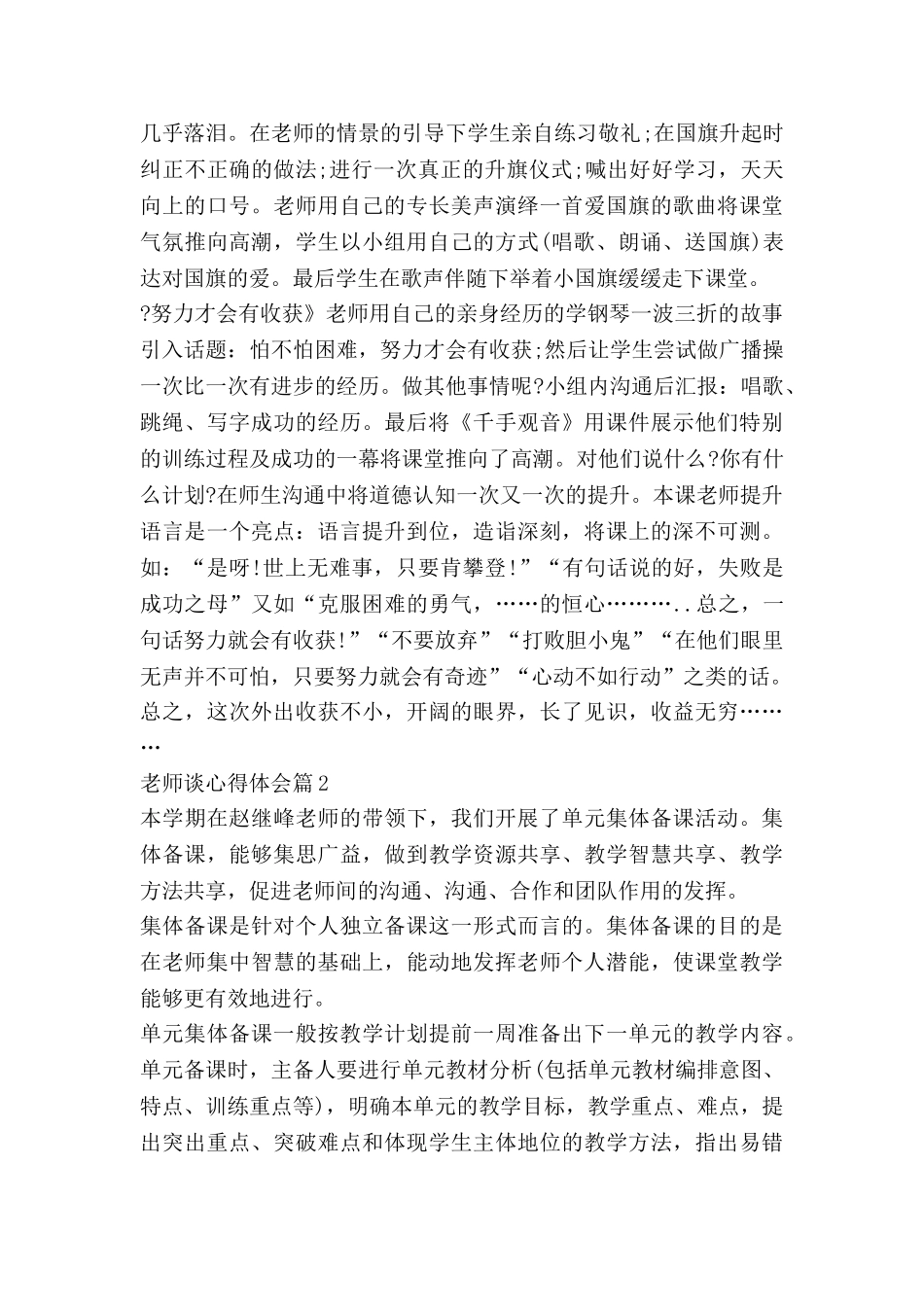 教师谈心得体会优质5篇_第2页