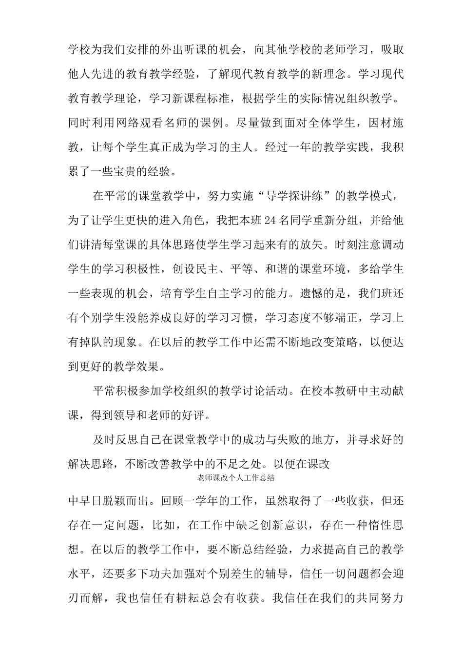 教师课改个人工作总结_第3页