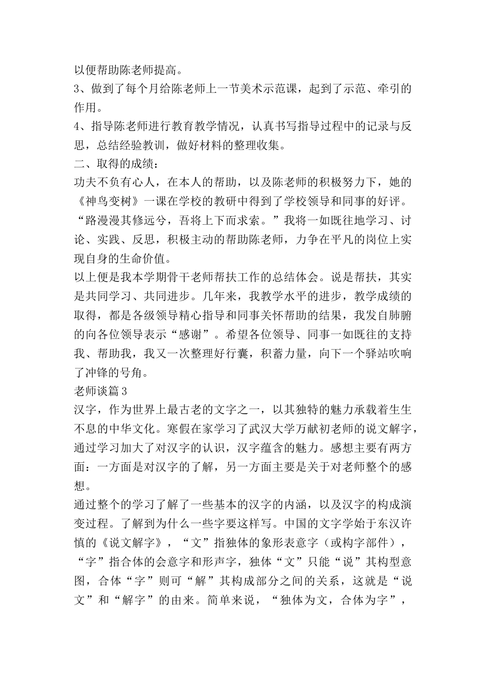 教师谈心得体会8篇_第3页