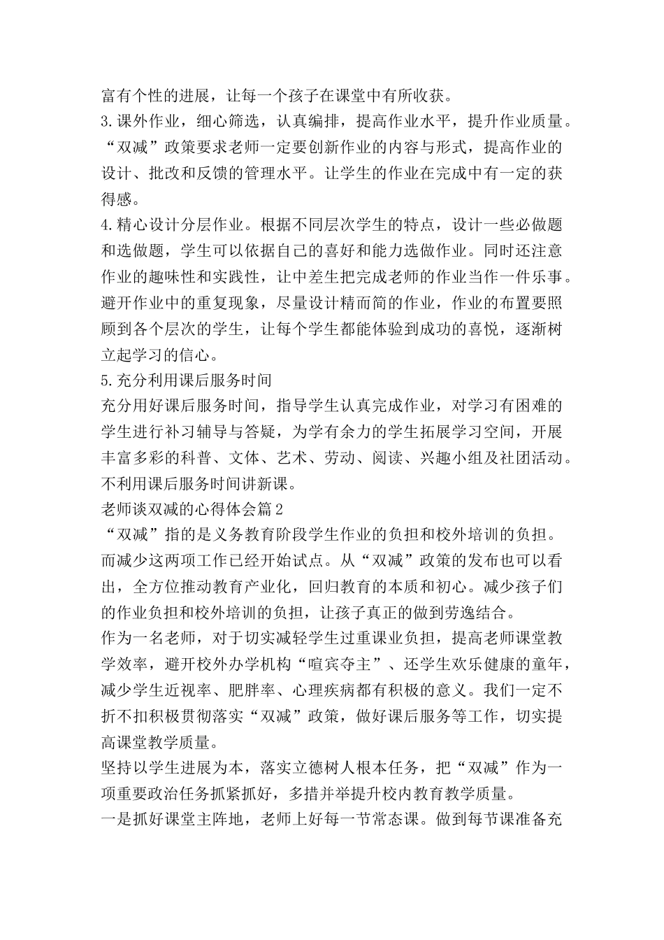 教师谈双减的心得体会7篇_第2页