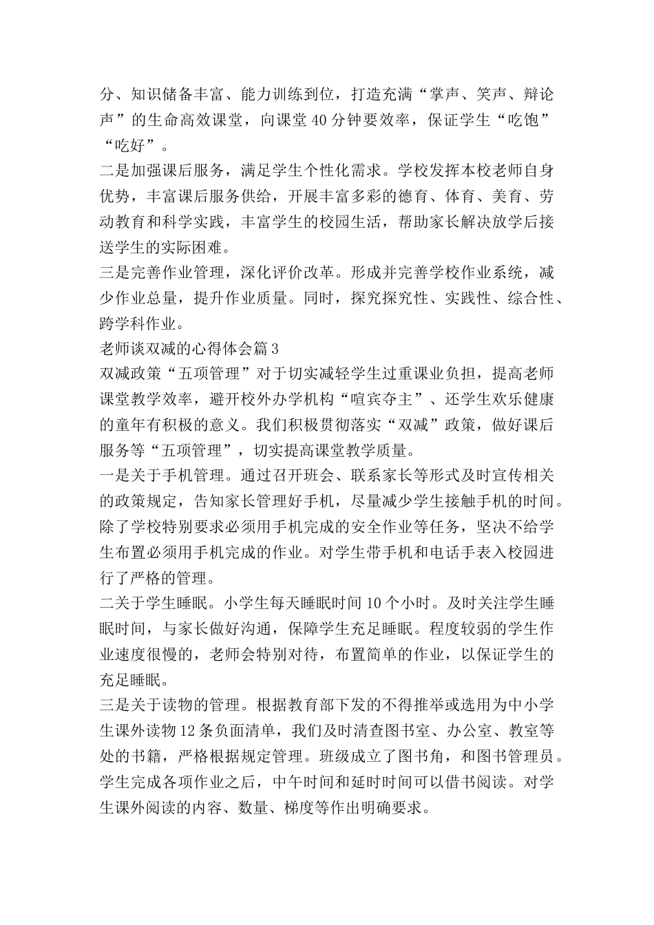教师谈双减的心得体会7篇_第3页