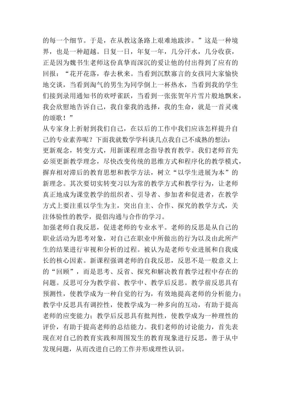 教师谈心得体会模板8篇_第2页