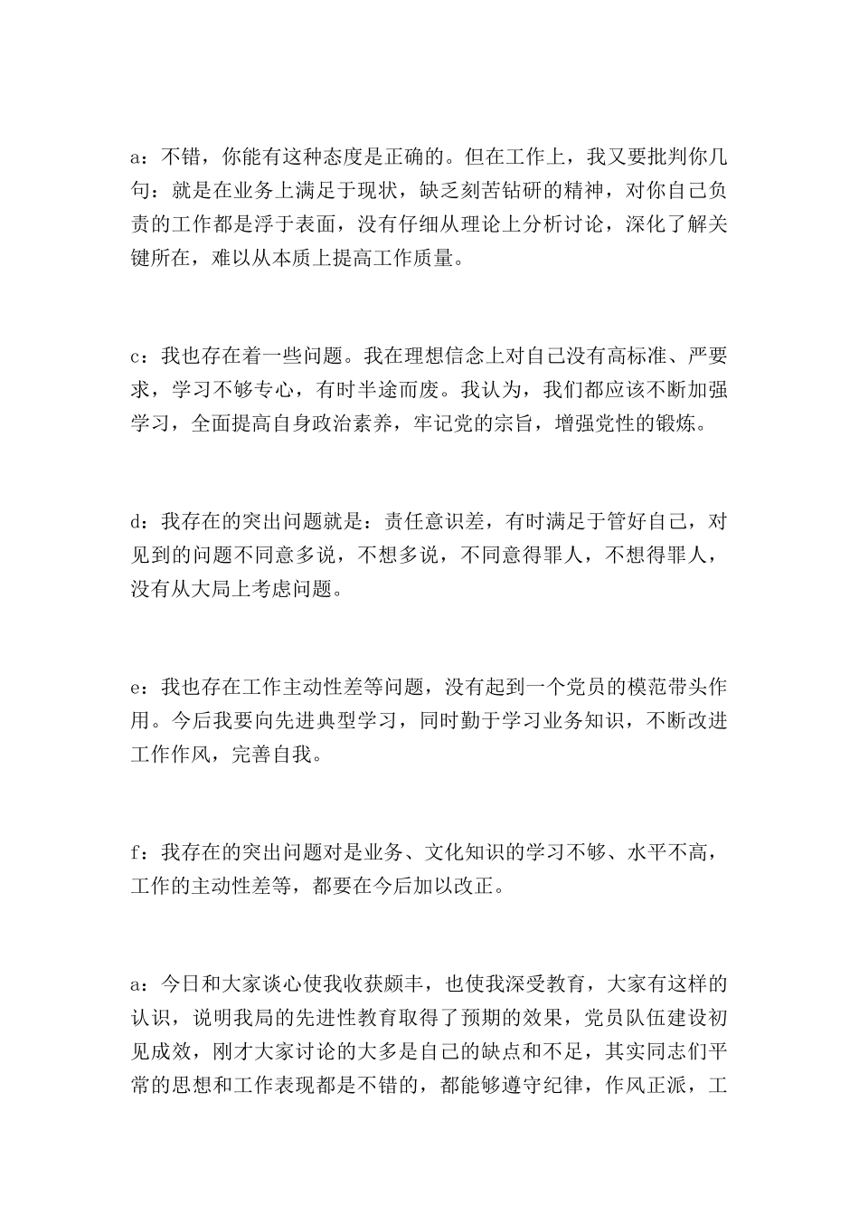 教师谈心谈话记录范文4篇_第3页