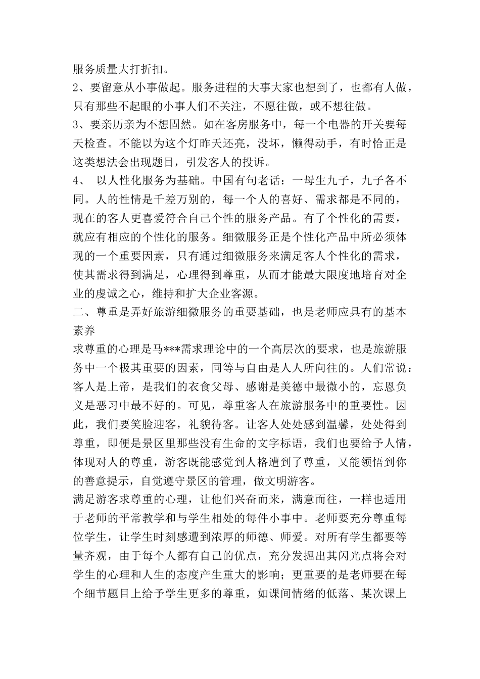 教师谈心得体会通用7篇_第2页