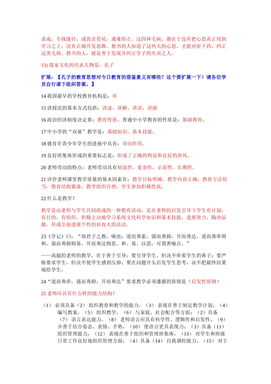 教师资格培训班高分笔记_第2页