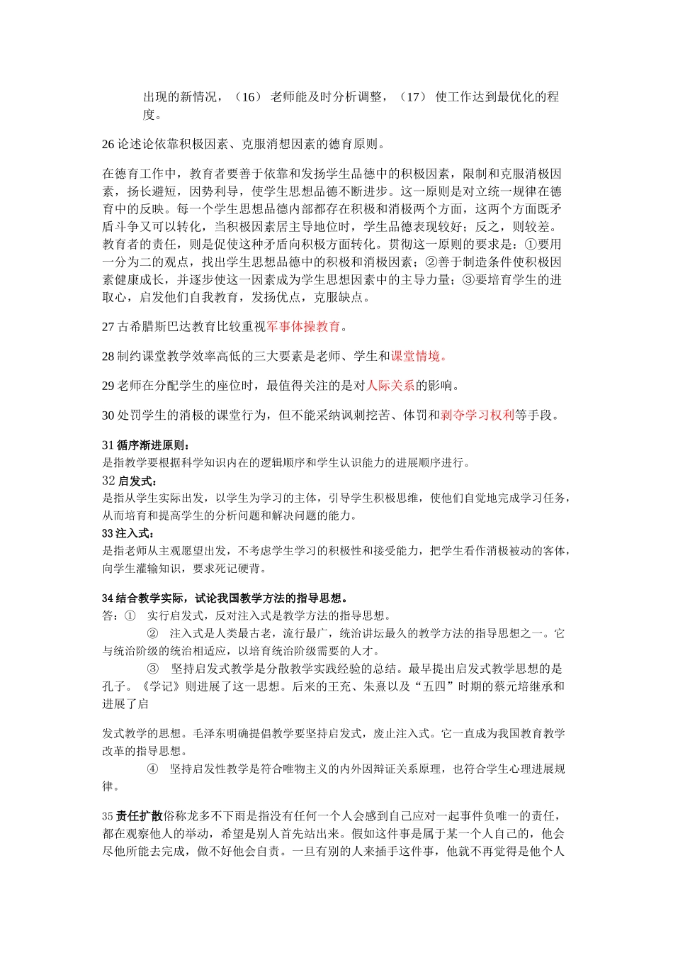 教师资格培训班高分笔记_第3页