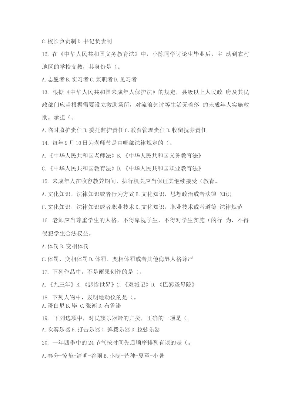 教师资格统考《综合素质》模拟3套卷_第3页