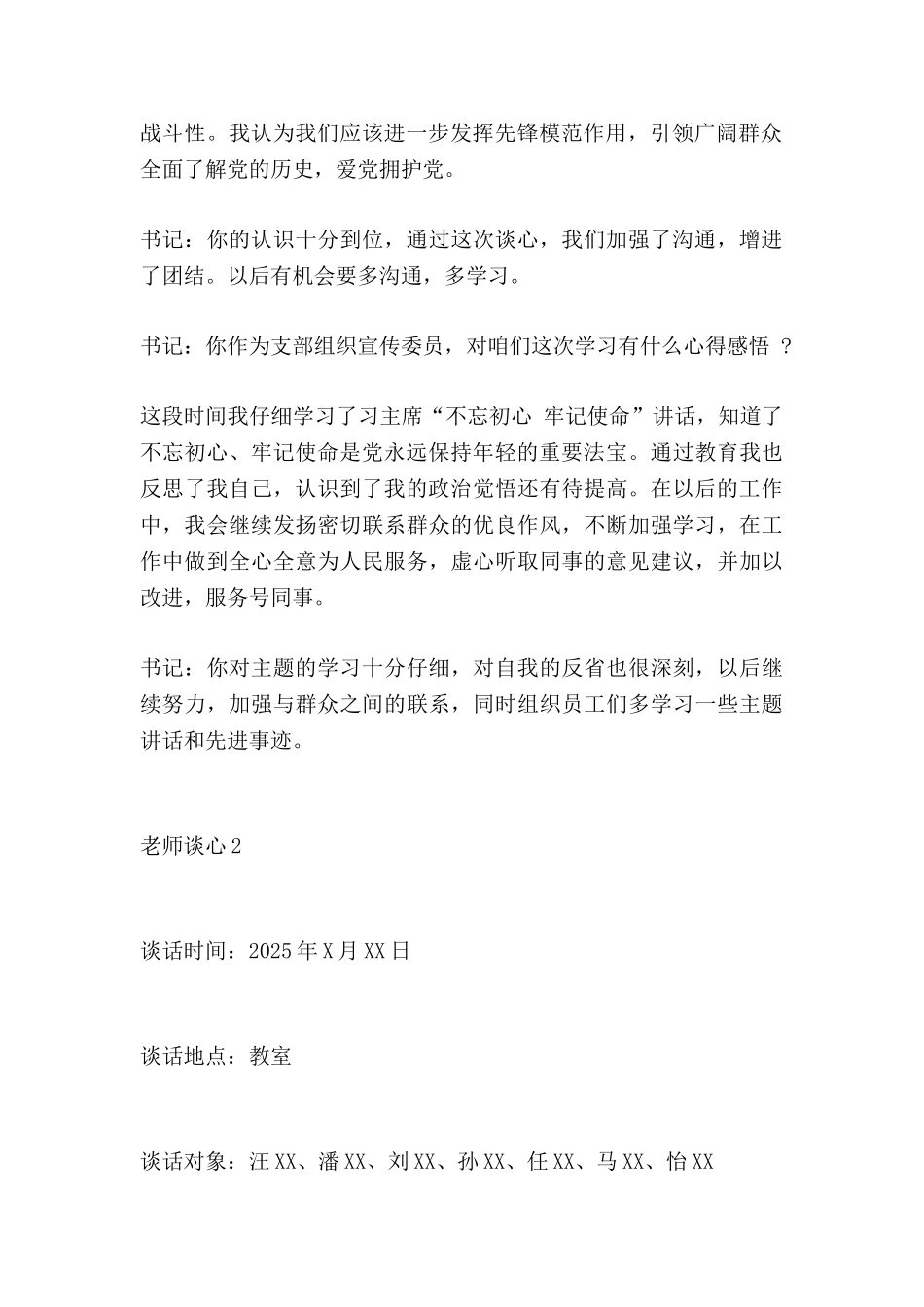 教师谈心谈话记录4篇_第2页