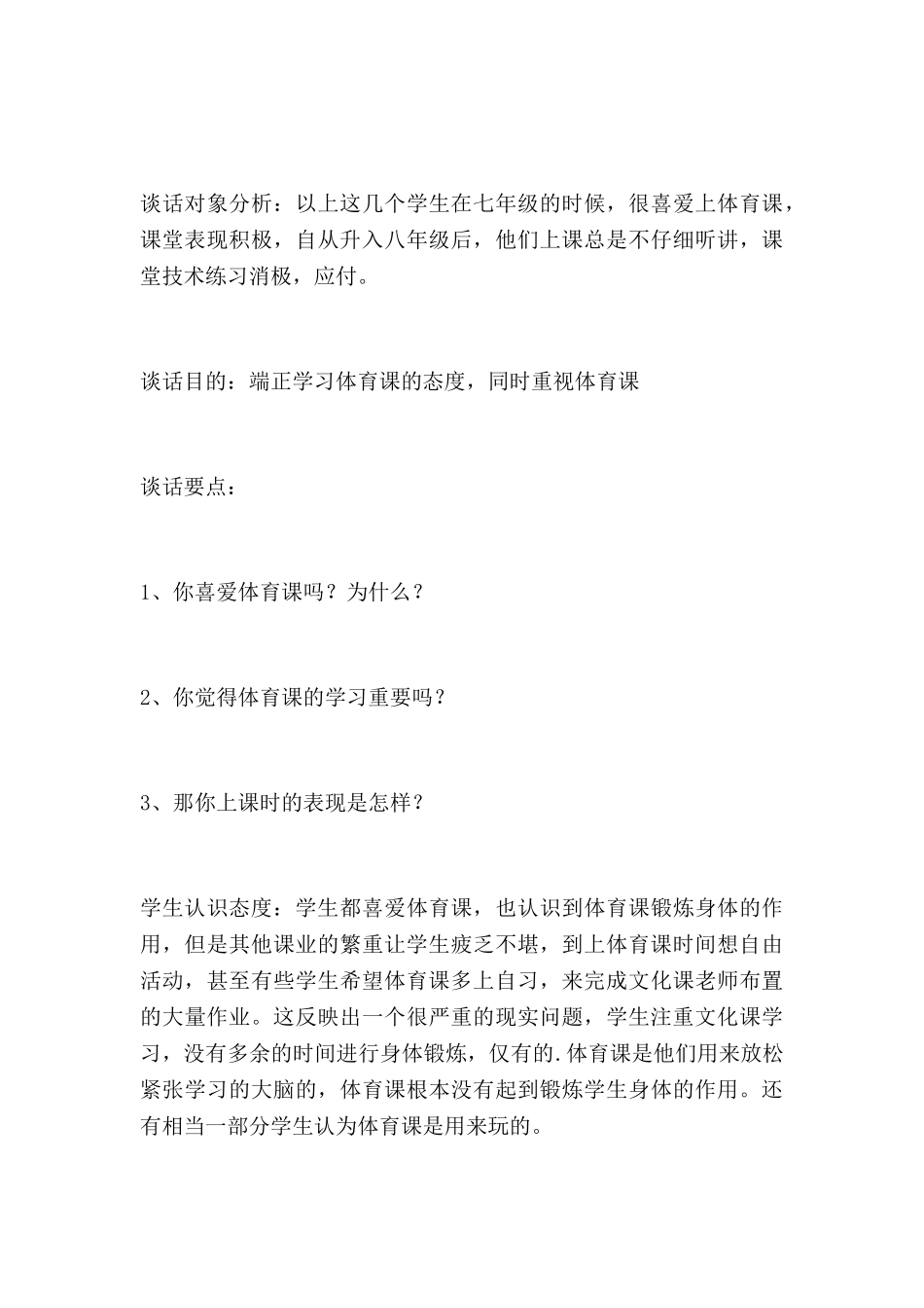 教师谈心谈话记录4篇_第3页