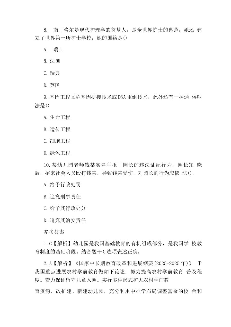 教师资格证幼儿园综合素质练习题及答案_第3页