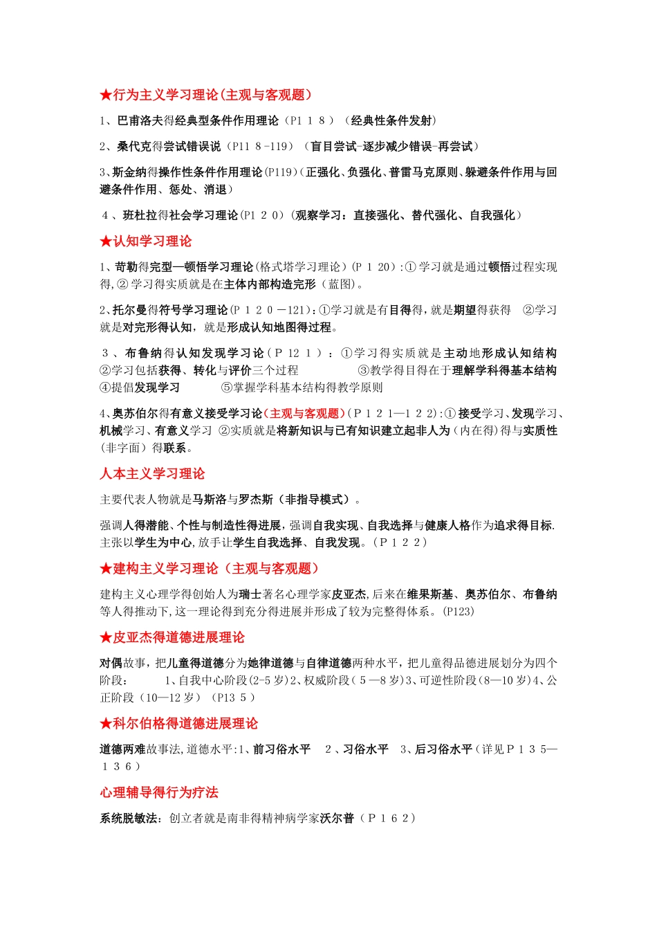 教师资格证小教人物整理_第2页