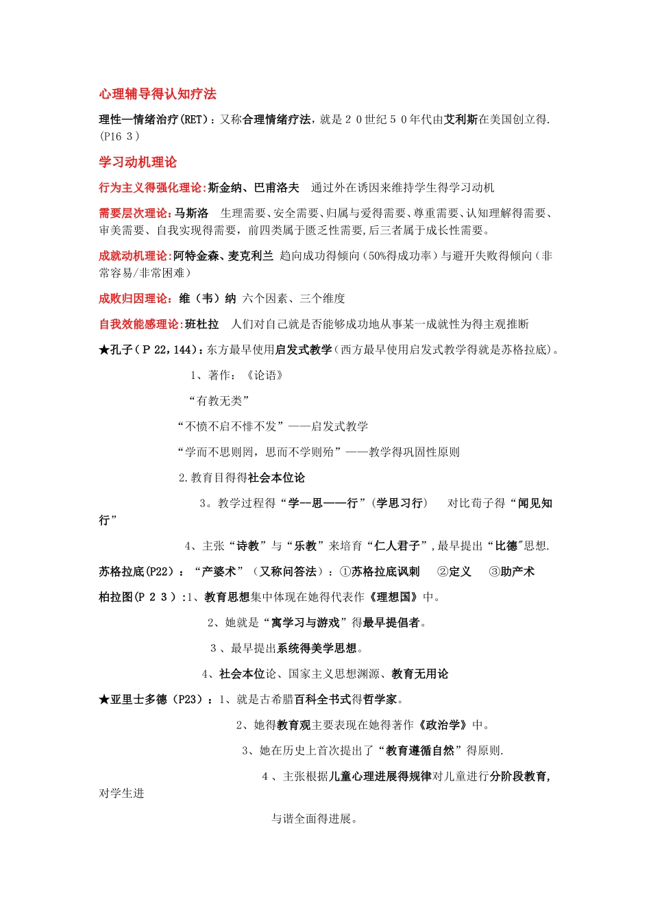 教师资格证小教人物整理_第3页