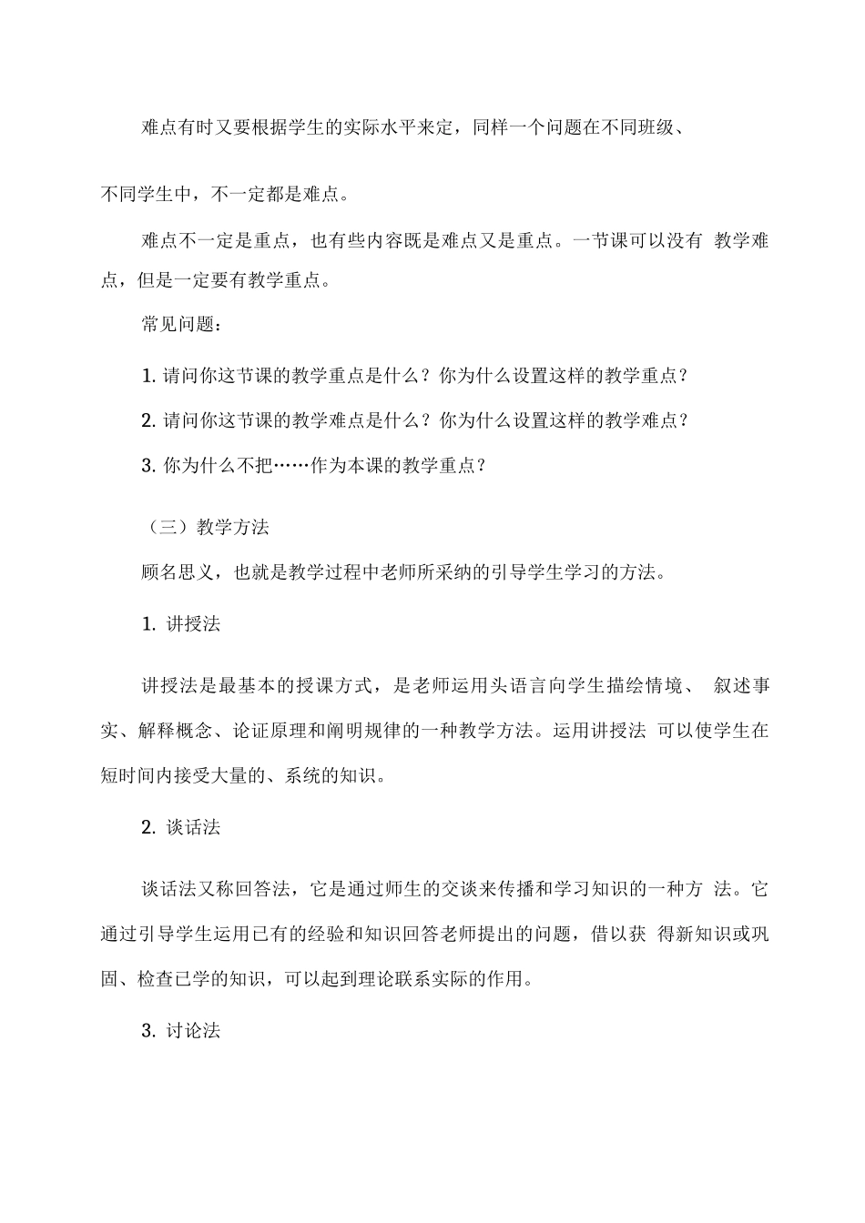 教师资格证面试答辩技巧_第2页