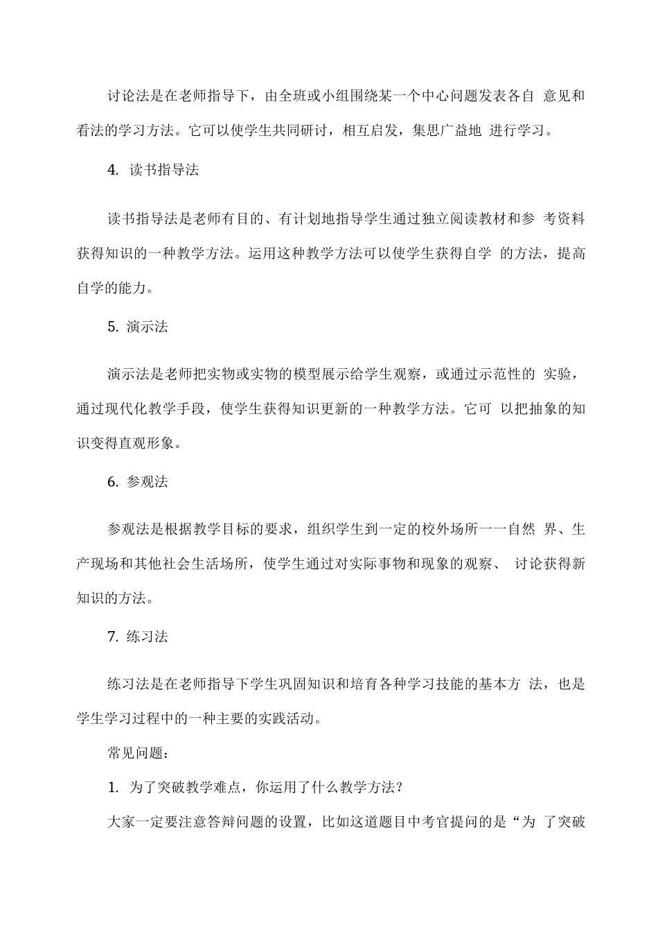 教师资格证面试答辩技巧_第3页