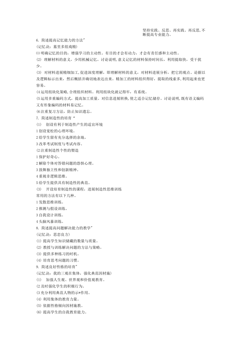 教师资格证简答题口诀记忆_第2页